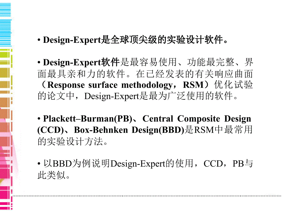 Designexpert使用方法_第2页