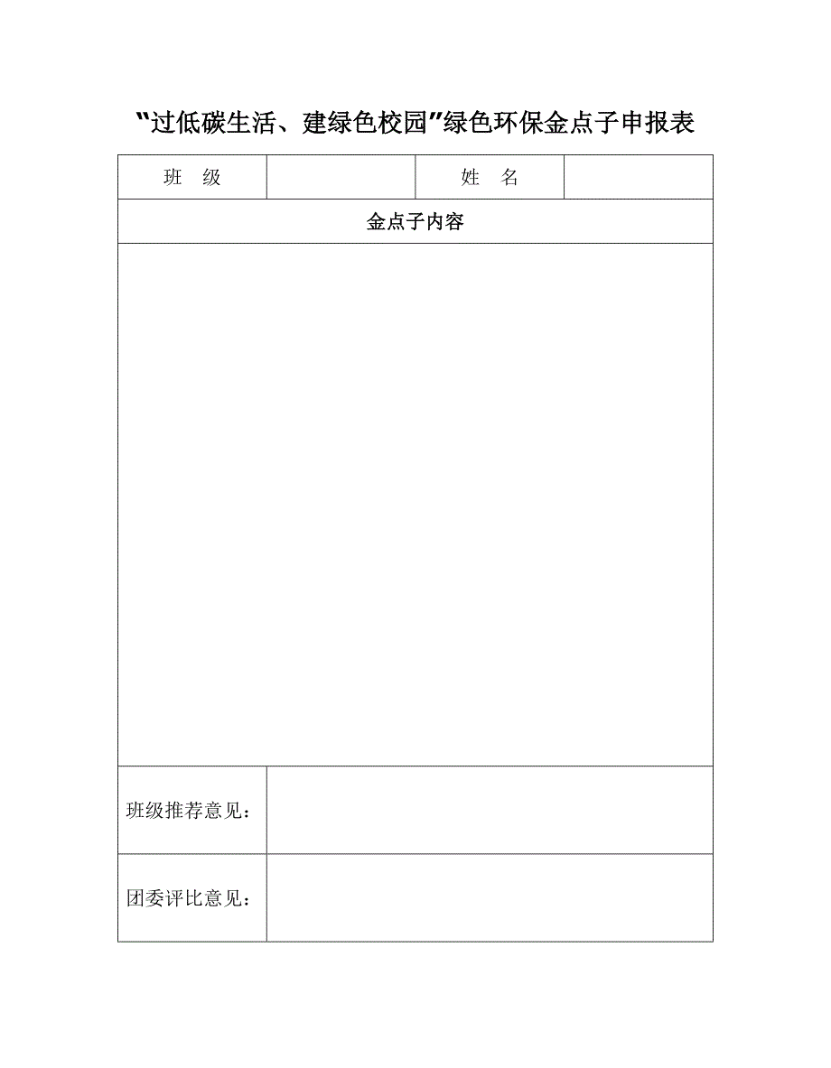 “过低碳生活、建绿色校园”绿色环保金点子征集评比_第2页