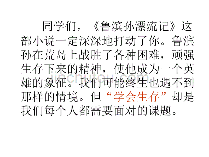 人教版小学六年级下册语文第四单元《口语交际习作四》教学课件_第2页