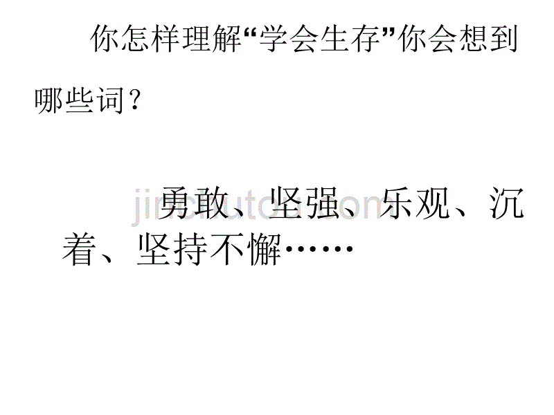 人教版小学六年级下册语文第四单元《口语交际习作四》教学课件_第3页