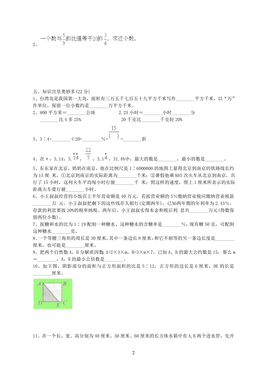 小学数学小升初模拟试卷八_第2页