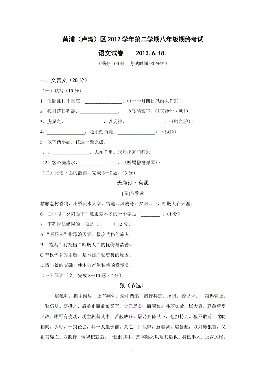 黄浦区2012八语下期末统考卷 (2)_第1页