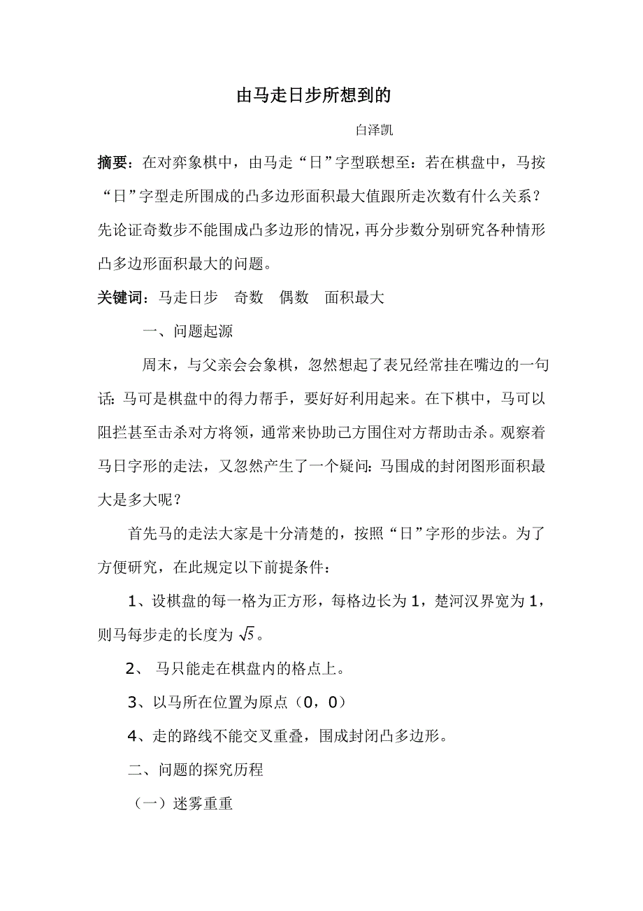 由马走日步所想到的_第1页