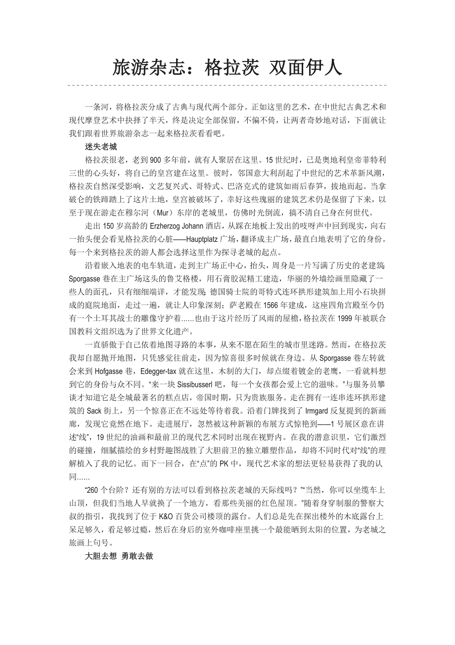 旅游杂志：格拉茨双面伊人_第1页
