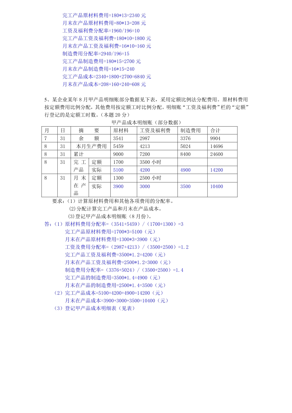 电大成本会计网上形考作业任务02_第3页