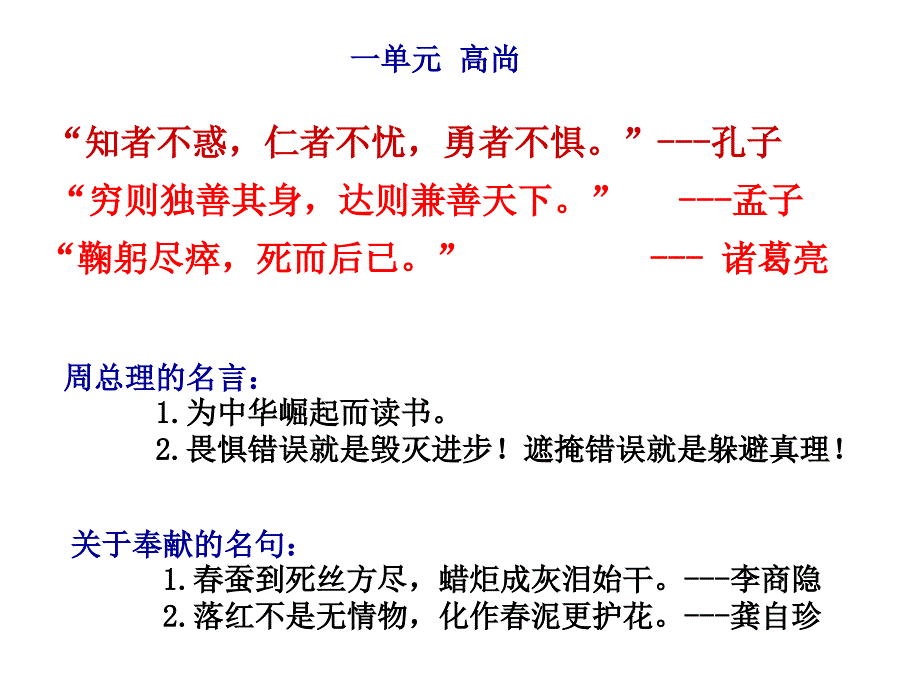 中午诵读的语文书上的名言_第3页