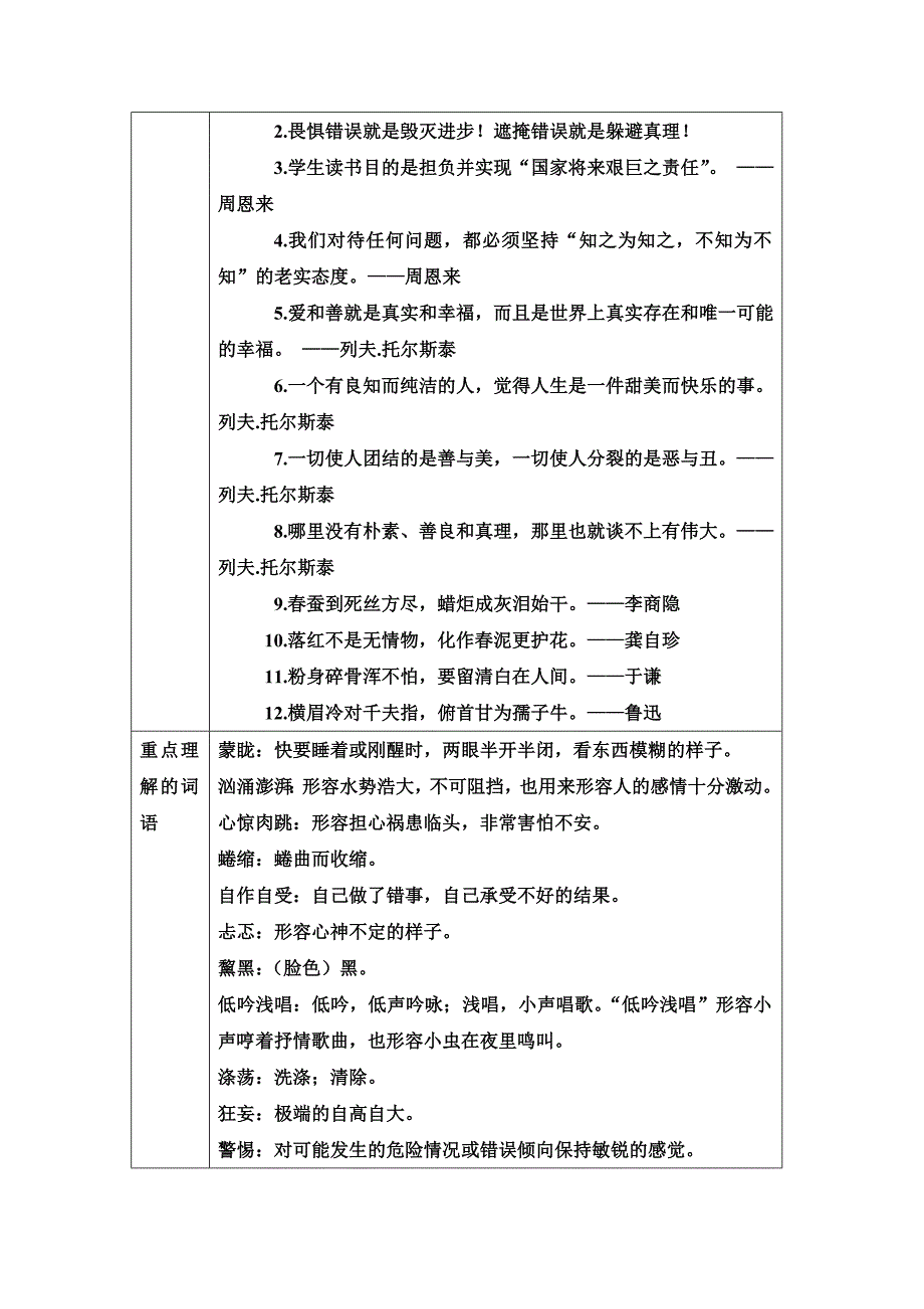 语文知识点一单元整理一夜的工作_第2页