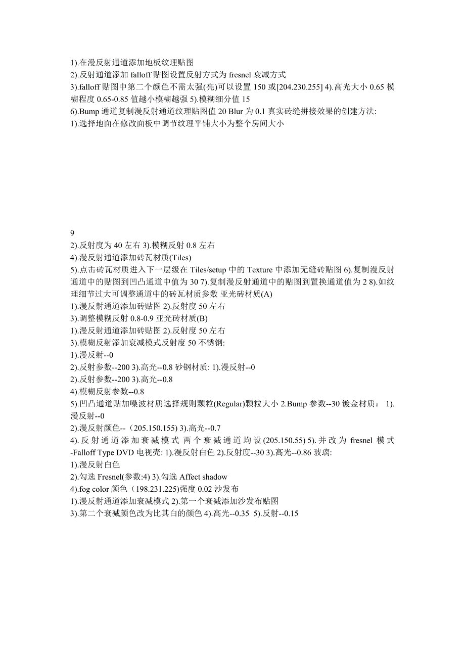 最全vray渲染器中英对照及各种材质参数设置_第4页