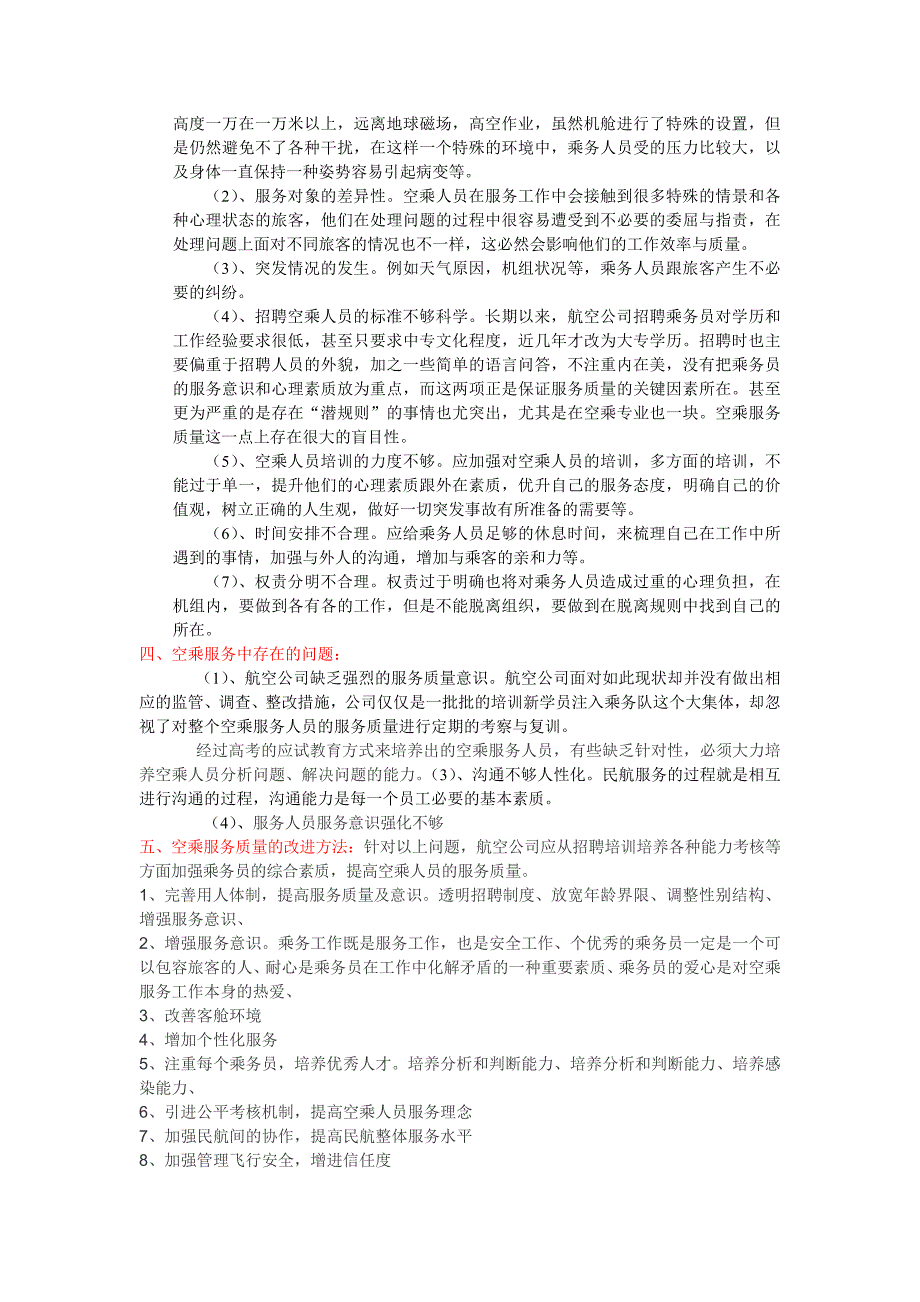 浅谈我国民航空乘服务质量的改进方法_第2页