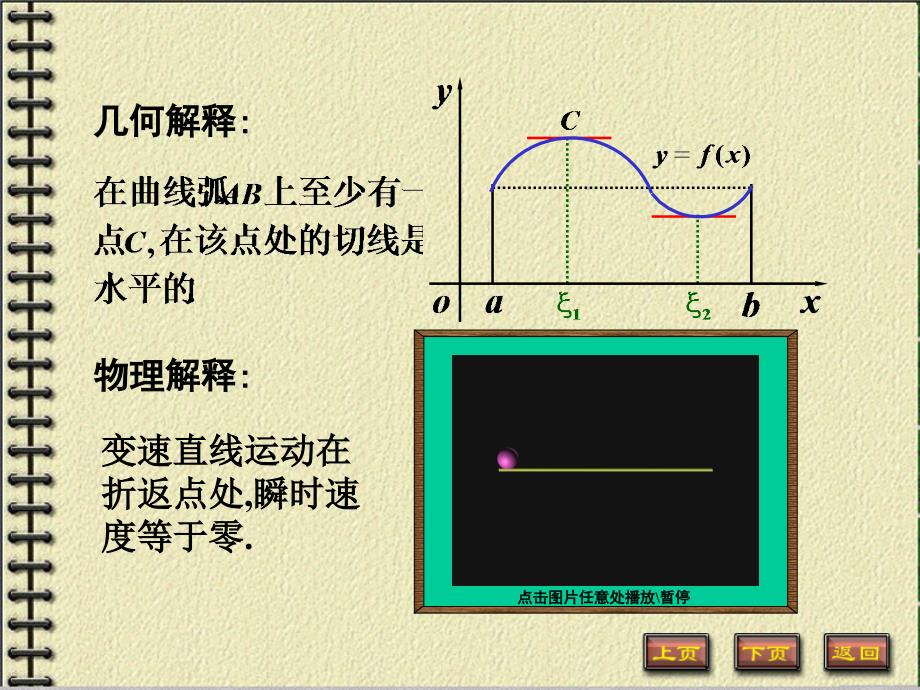 大学高等数学教案(学生必备) (7)_第3页