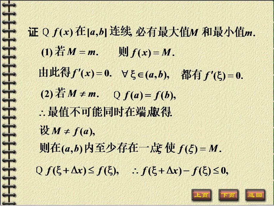 大学高等数学教案(学生必备) (7)_第4页