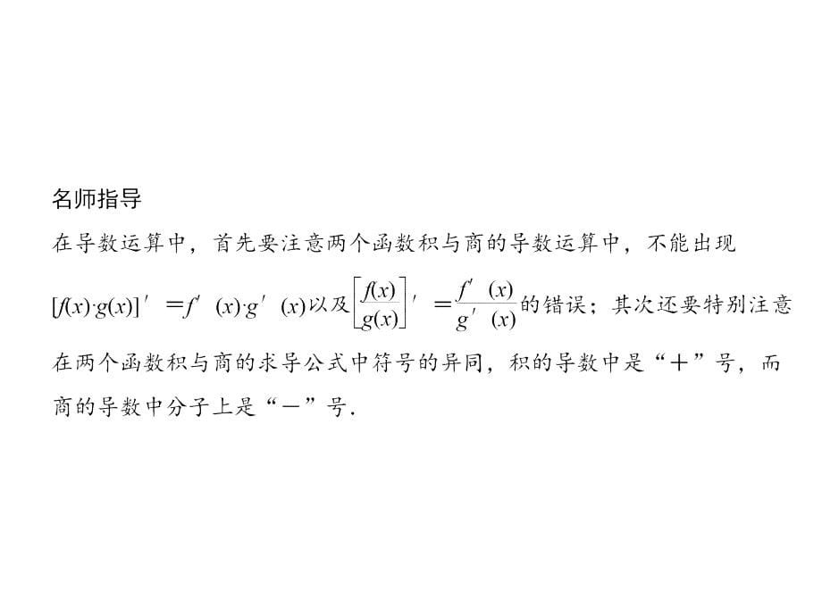 创新设计2012高考数学二轮专题复习课件：回顾2(新课标版理科)_第5页