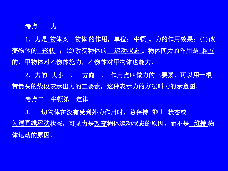 2012年中考物理冲刺专题19力和运动_第3页