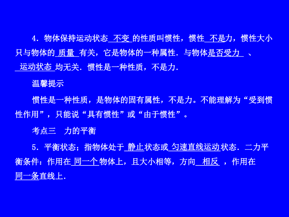 2012年中考物理冲刺专题19力和运动_第4页