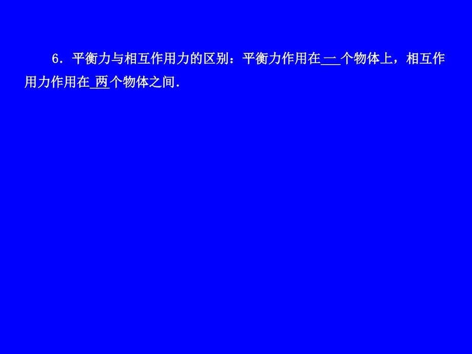 2012年中考物理冲刺专题19力和运动_第5页