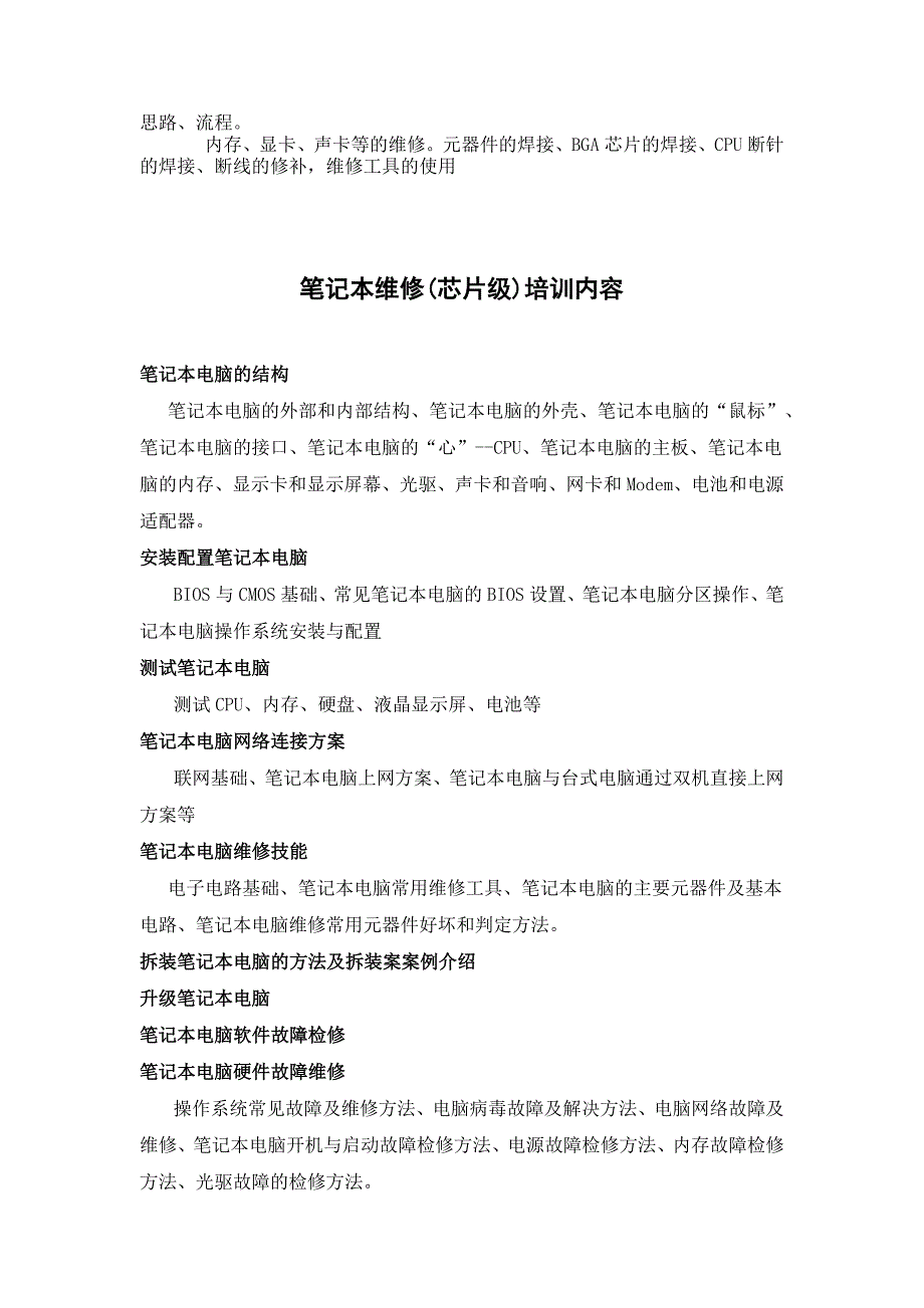 山科电脑维修工程师培训内容_第2页