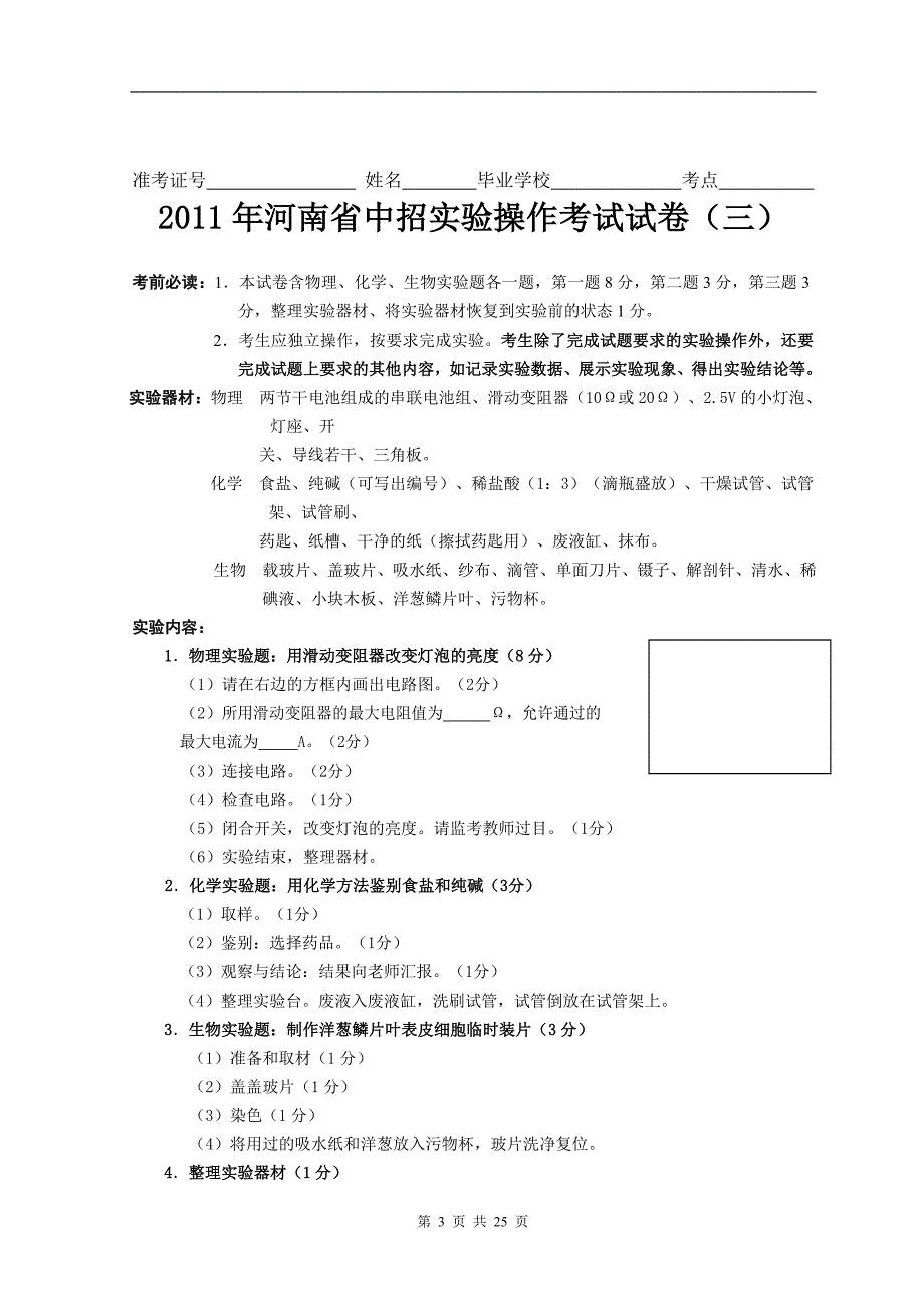 2011年河南省中招实验操作考试试卷(共24套)_第3页