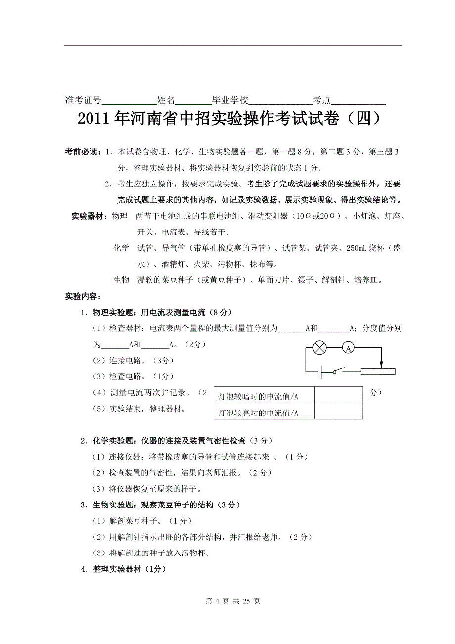 2011年河南省中招实验操作考试试卷(共24套)_第4页
