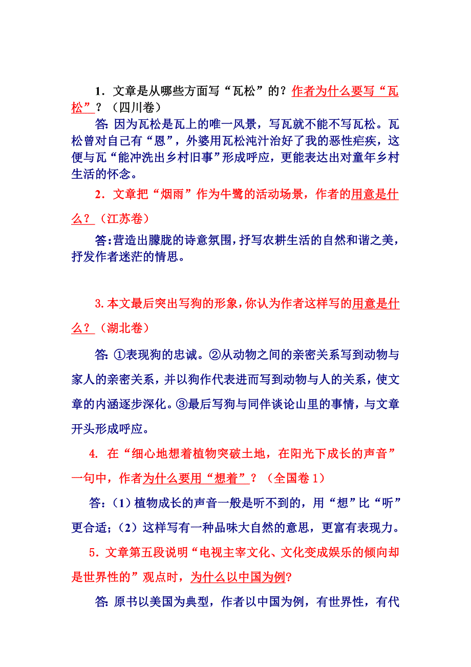 现代文阅读空中课堂2意图的揣摩_第2页