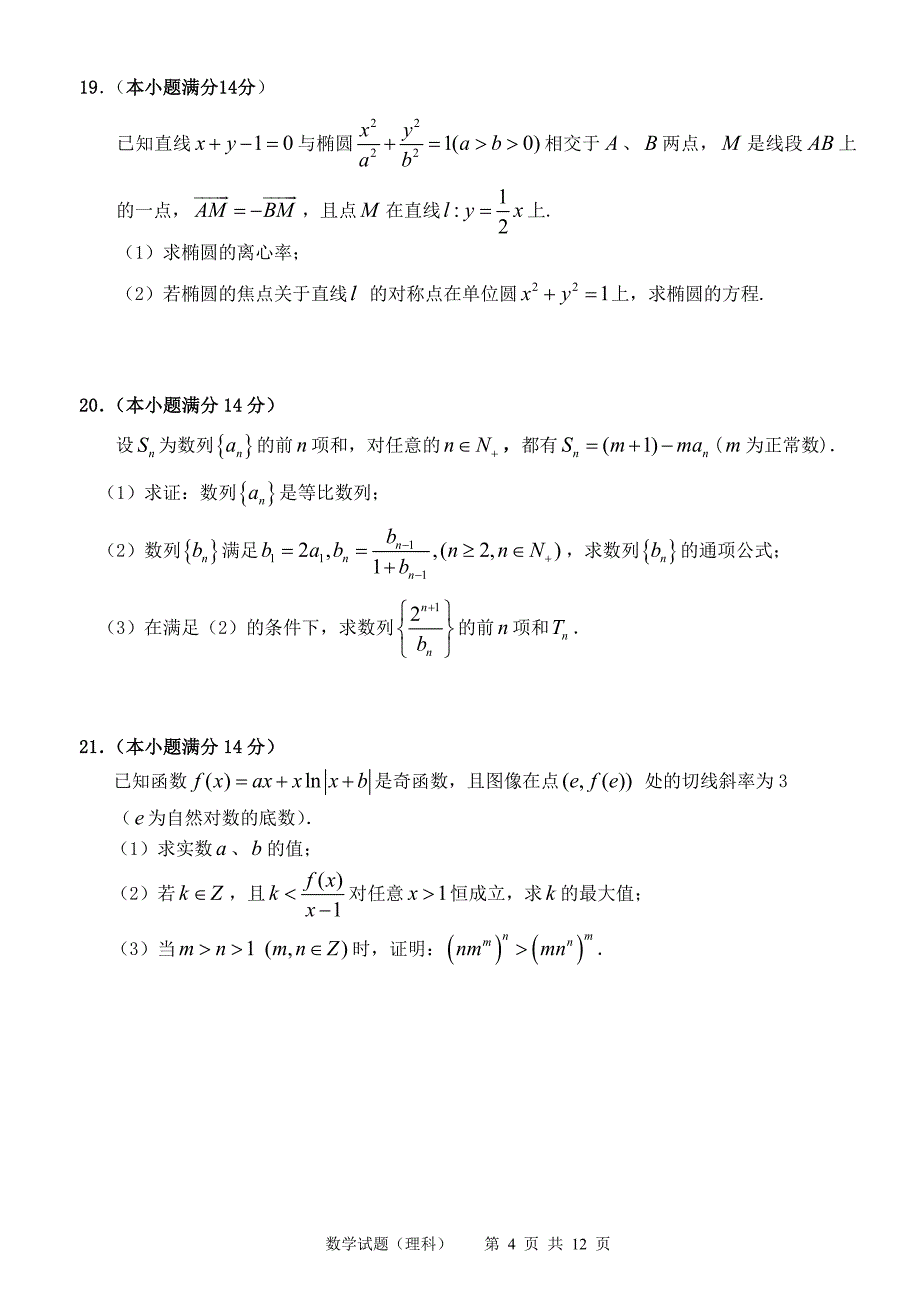 惠州市2013届高三第二次调研考试数学(理科)_第4页