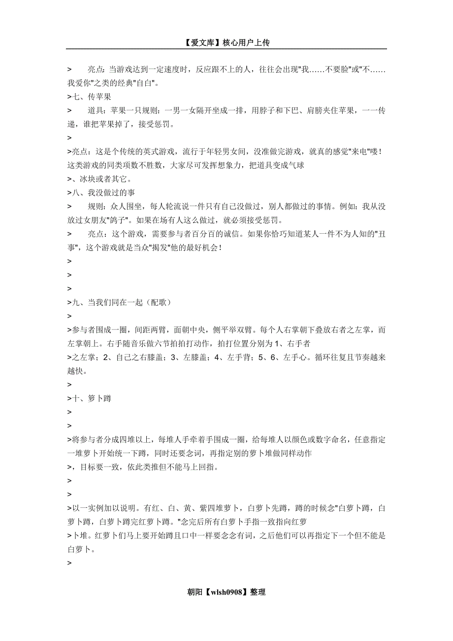 集体互动好玩小游戏_第3页