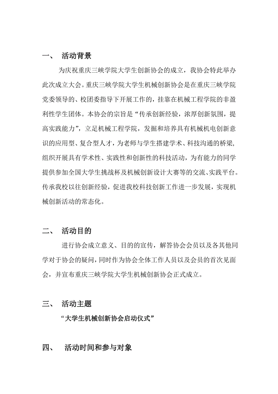 启动仪式活动策划_第2页