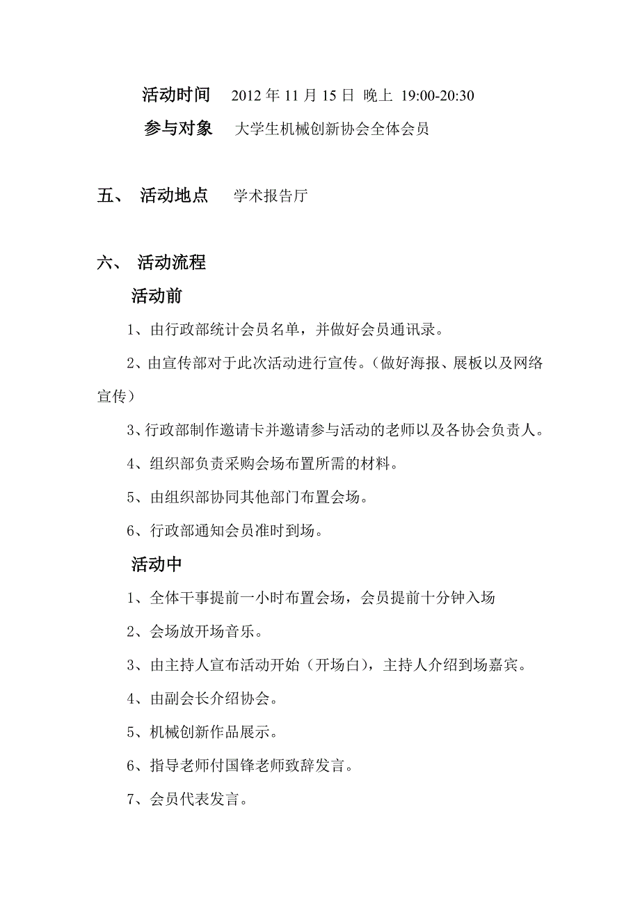 启动仪式活动策划_第3页