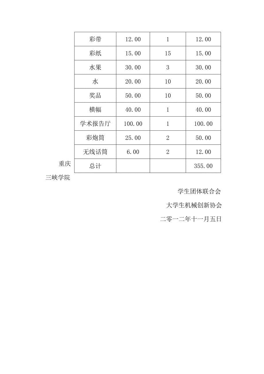 启动仪式活动策划_第5页