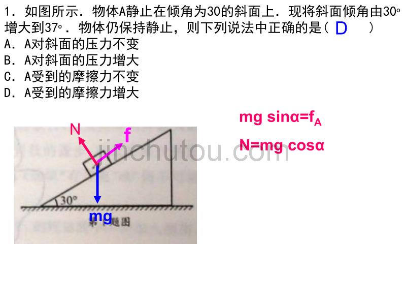 江苏省南京市2010届高三第二次模拟物理考试讲评_第2页