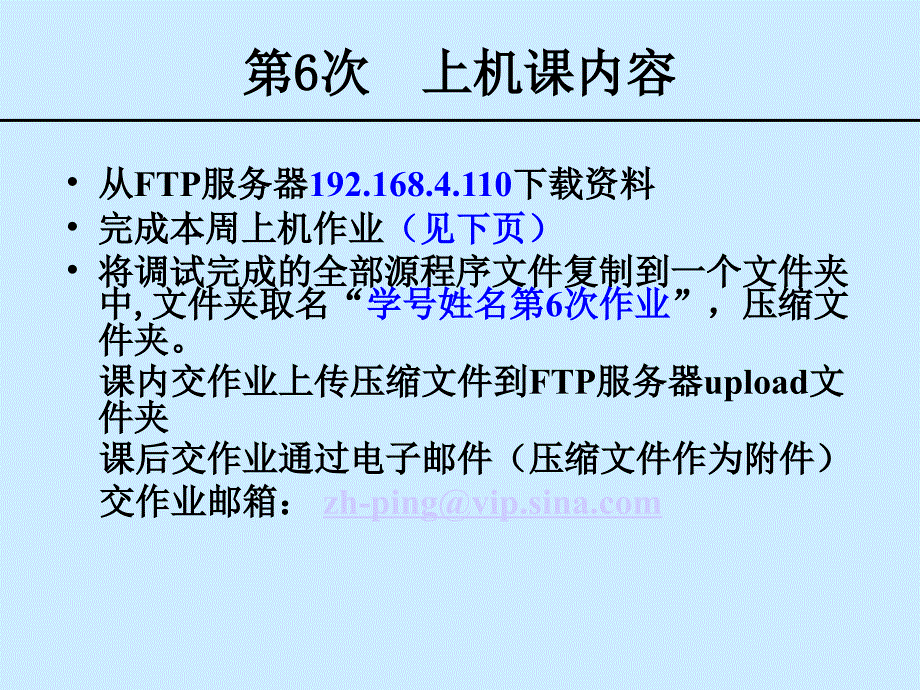 南京大学C上机作业(第6次)_第1页