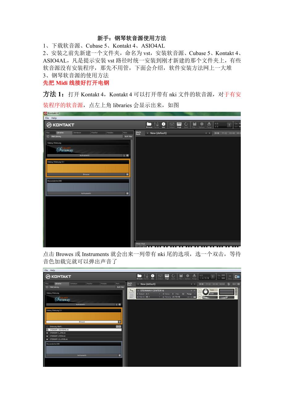 新手：钢琴软音源使用方法_第1页