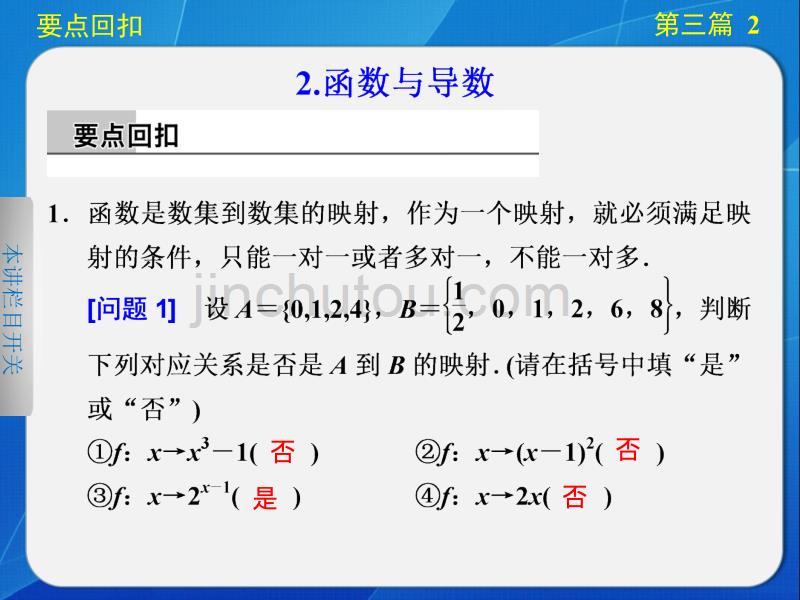 2014届高考数学(文科江苏专版)大二轮专题复习第三篇2.函数与导数_第1页