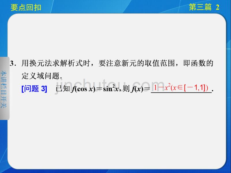 2014届高考数学(文科江苏专版)大二轮专题复习第三篇2.函数与导数_第3页