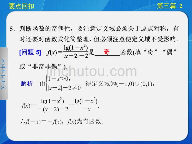 2014届高考数学(文科江苏专版)大二轮专题复习第三篇2.函数与导数_第5页