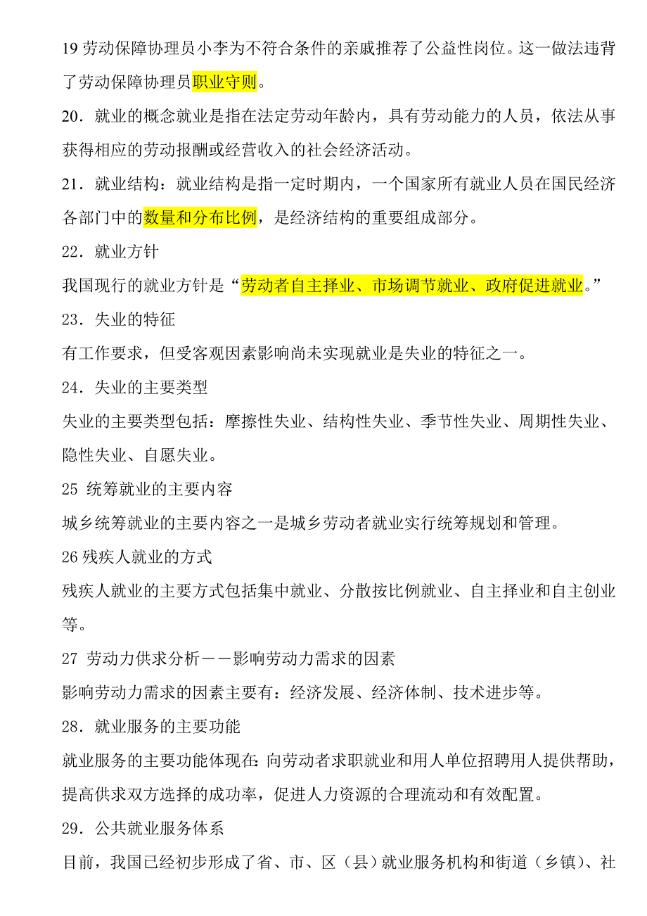 劳动保障协理员基础知识部分_第3页