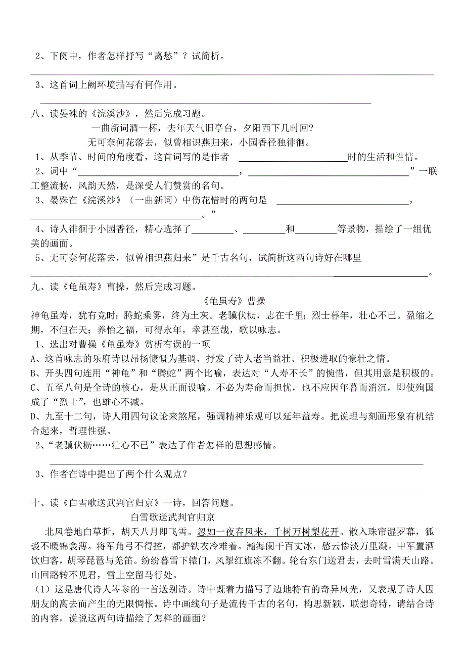 初三诗歌赏析训练(九上)_第3页