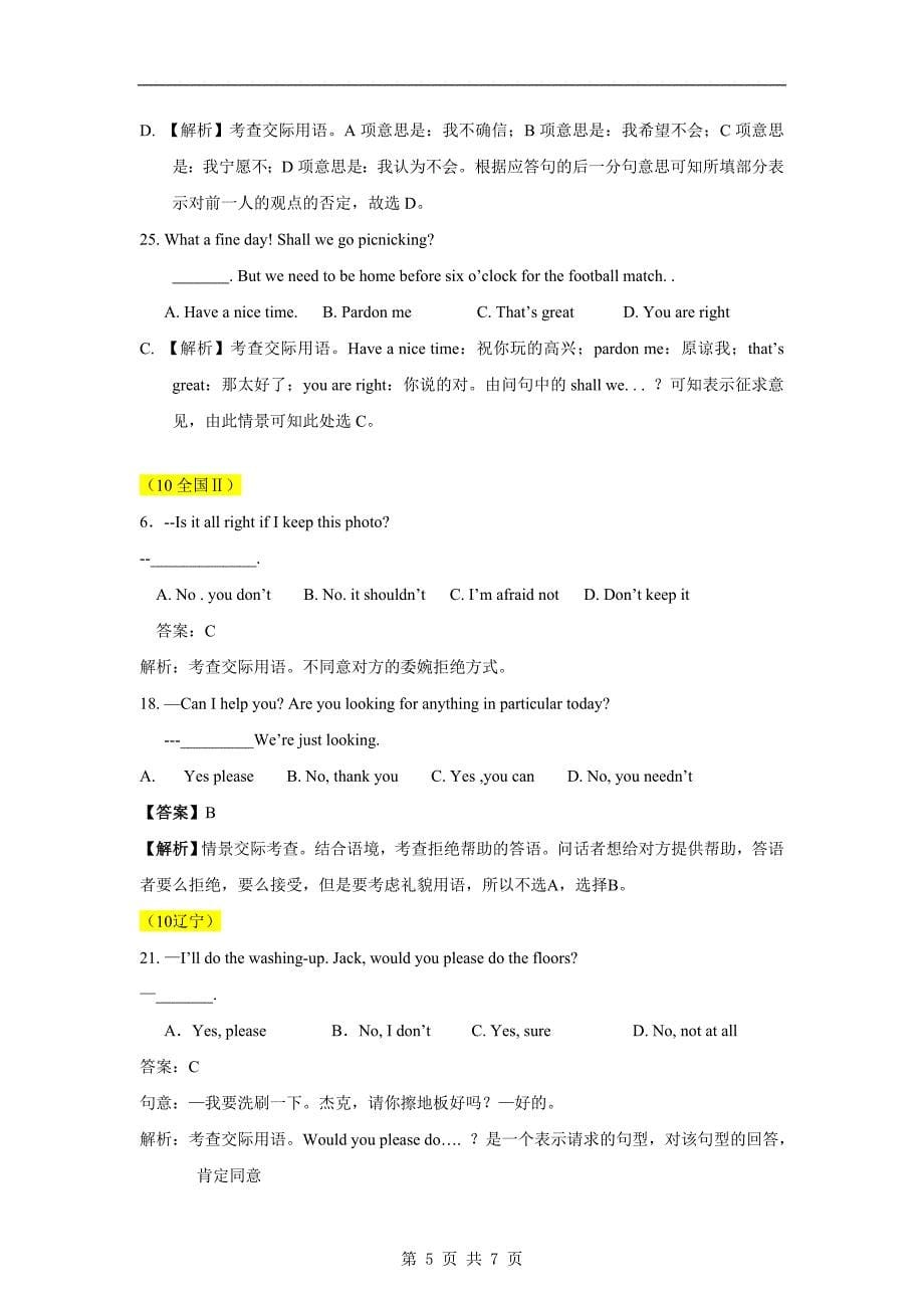 高考英语2010年高考试题分类汇编——交际用语_第5页