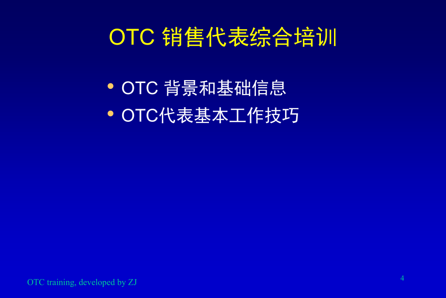 OTC销售代表综合培训(PPT 131)_第4页