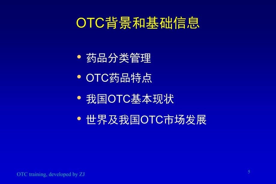 OTC销售代表综合培训(PPT 131)_第5页