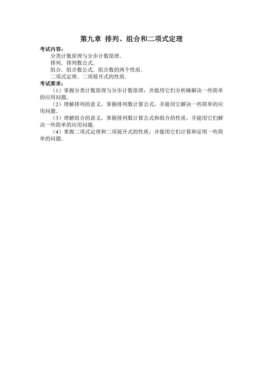 高考数学第一轮.1089分步计数原理和分类计数原理_第1页