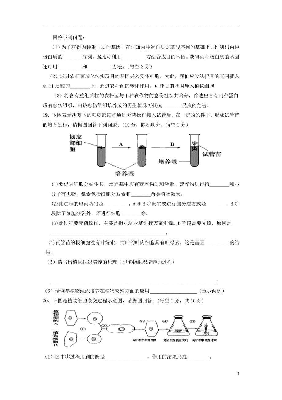 海南省三亚市第一中学2012-2013学年高二生物下学期期中试题 理（B卷）_第5页