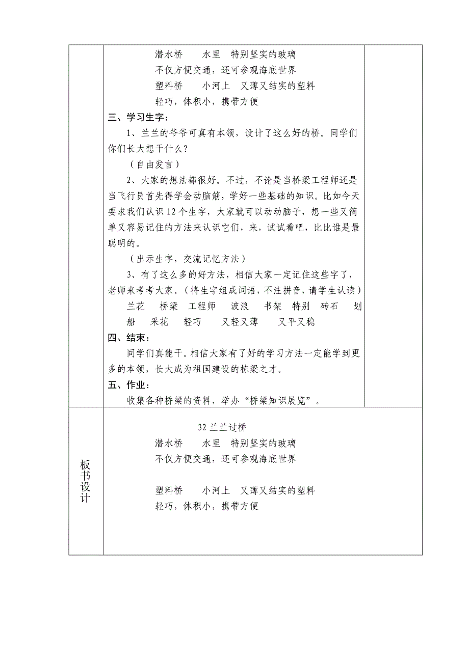 一年级语文下册第八单元32课第一课时备课_第2页