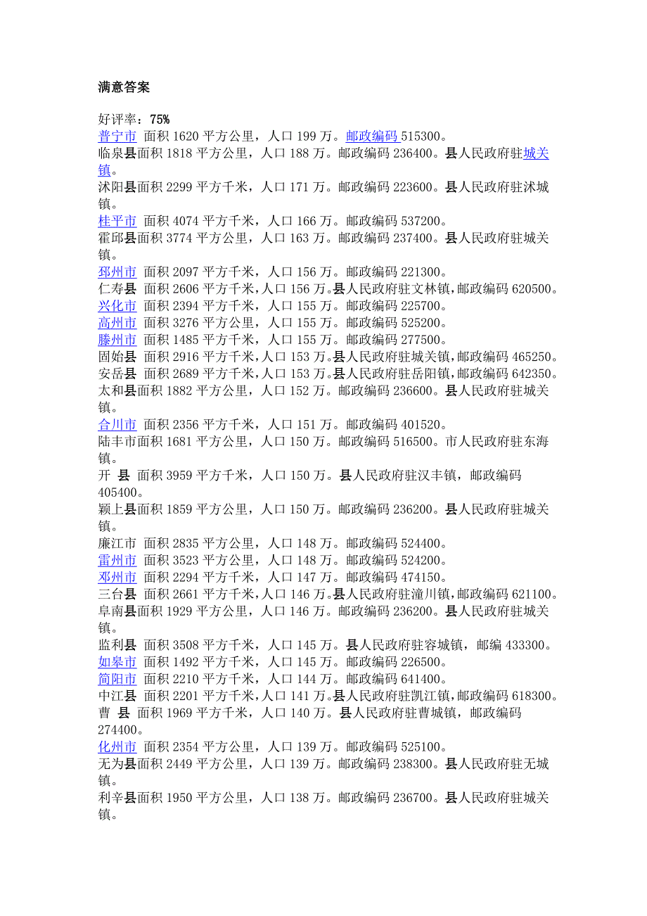 人口超过一百的县城_第1页