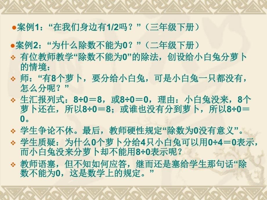 小学数学课堂热点问题透视44723_第5页