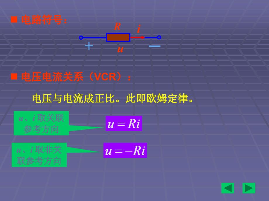 电路基本元件介绍_第3页