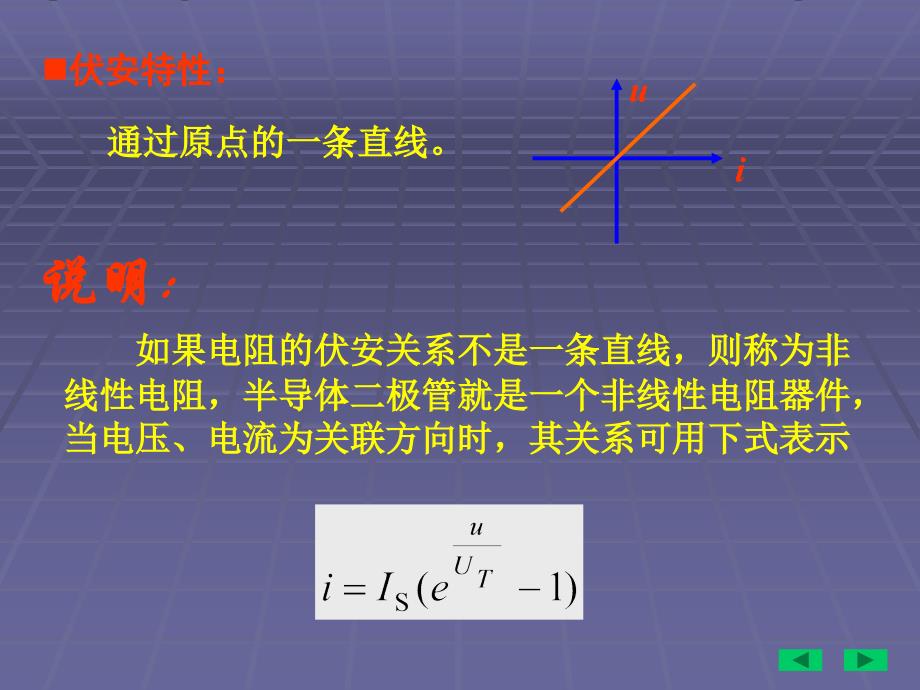 电路基本元件介绍_第4页