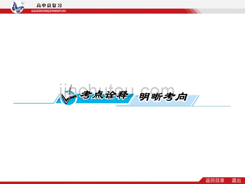 【志鸿优化设计】2014高考语文总复习专题十六 高考常用文体突破第三节 创新文_第2页