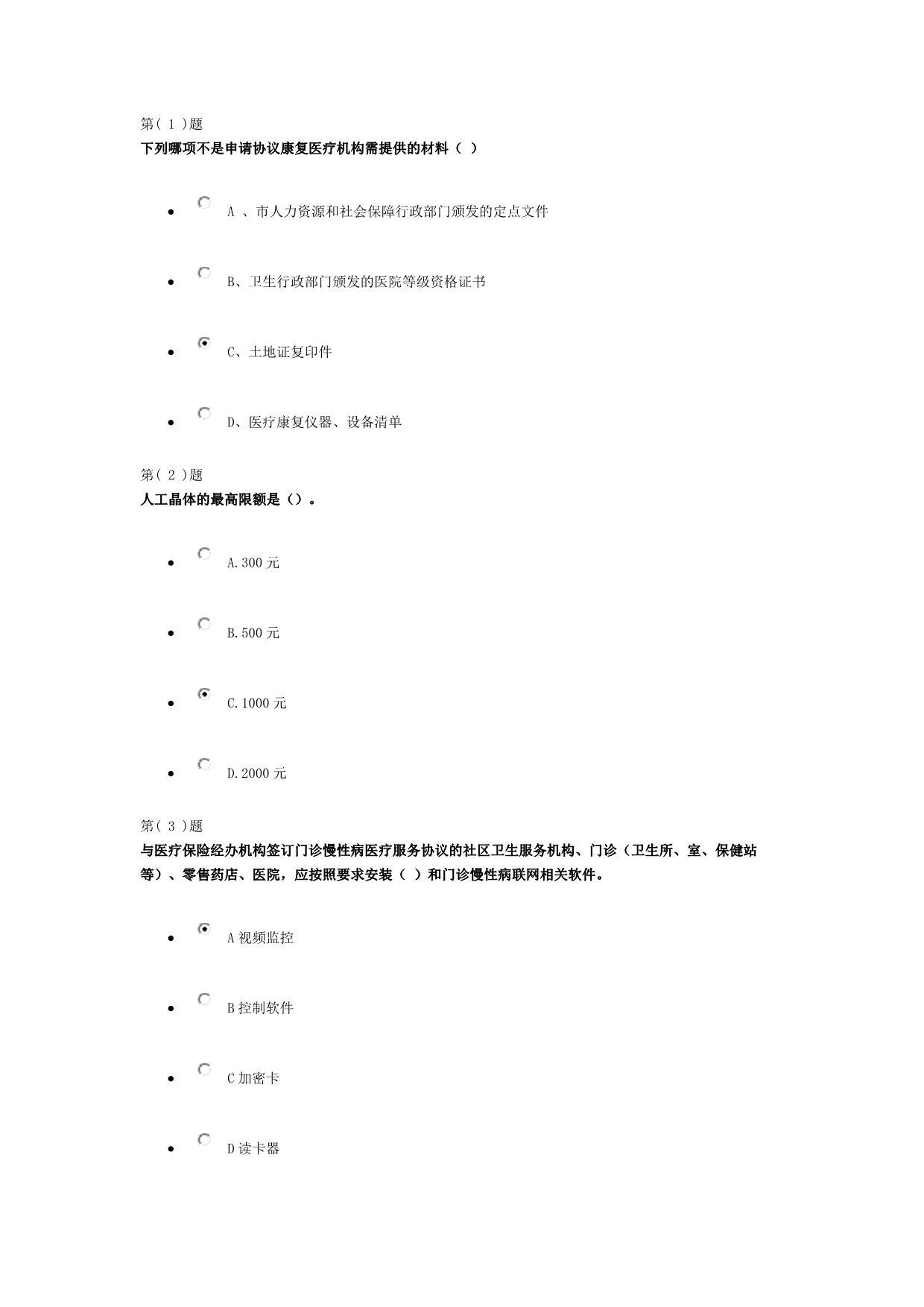 淄博市医保医师作业 9.3分_第1页