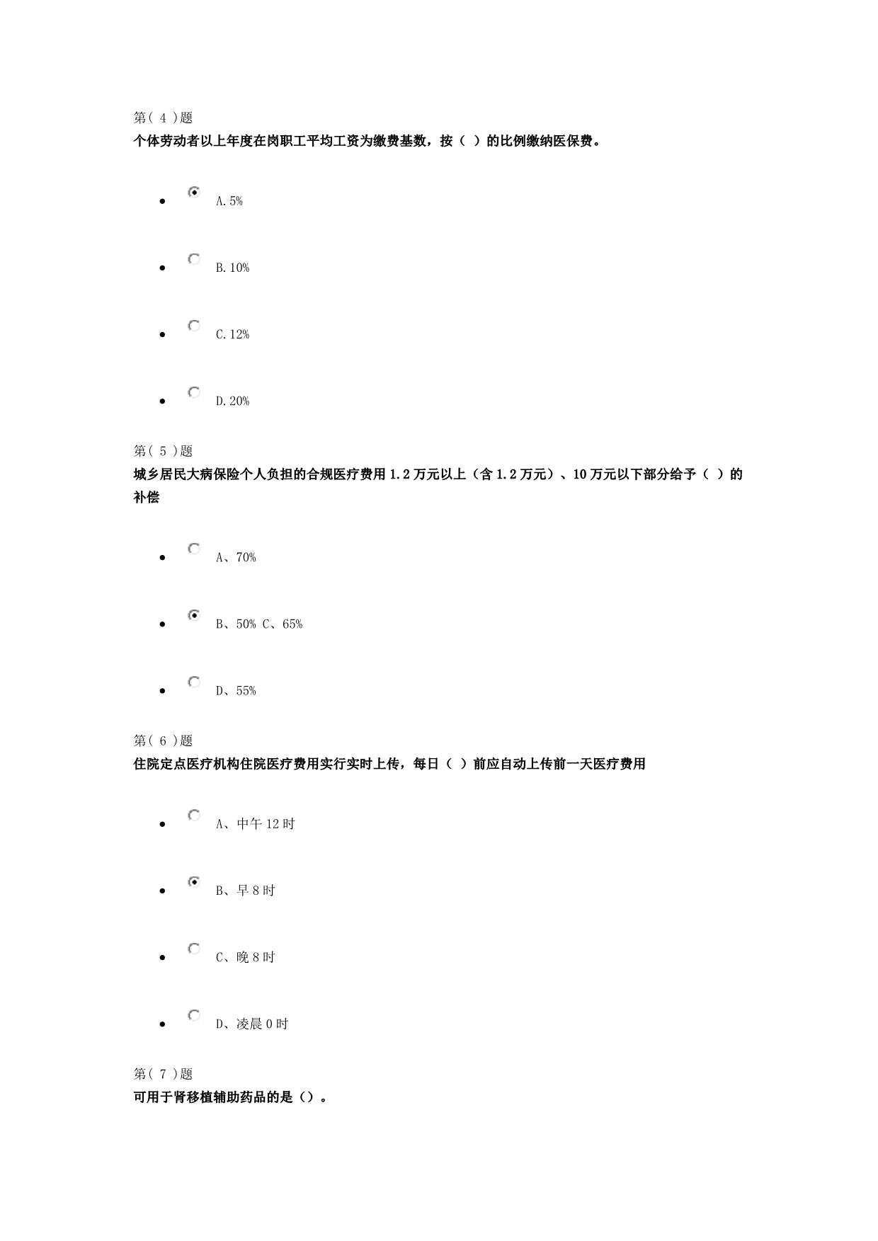 淄博市医保医师作业 9.3分_第2页