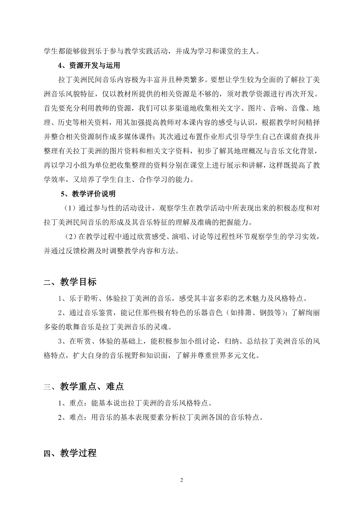 拉丁美洲民间音乐教学设计_第2页